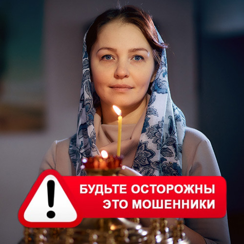 Мария Степановна @MariaGadalka в Аскизе – это мошенники